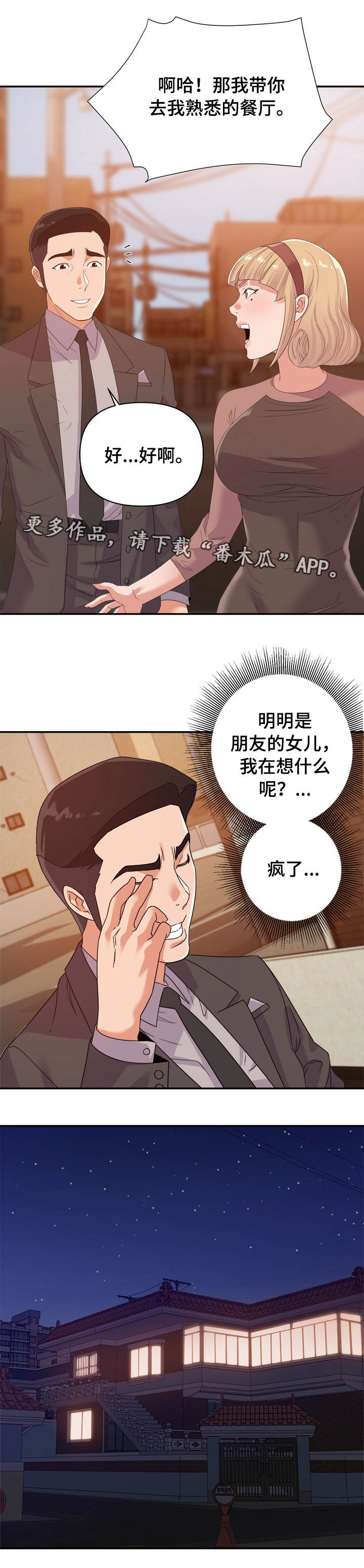 职场幻想莉莉丝怎么点火漫画,第15章：运动2图