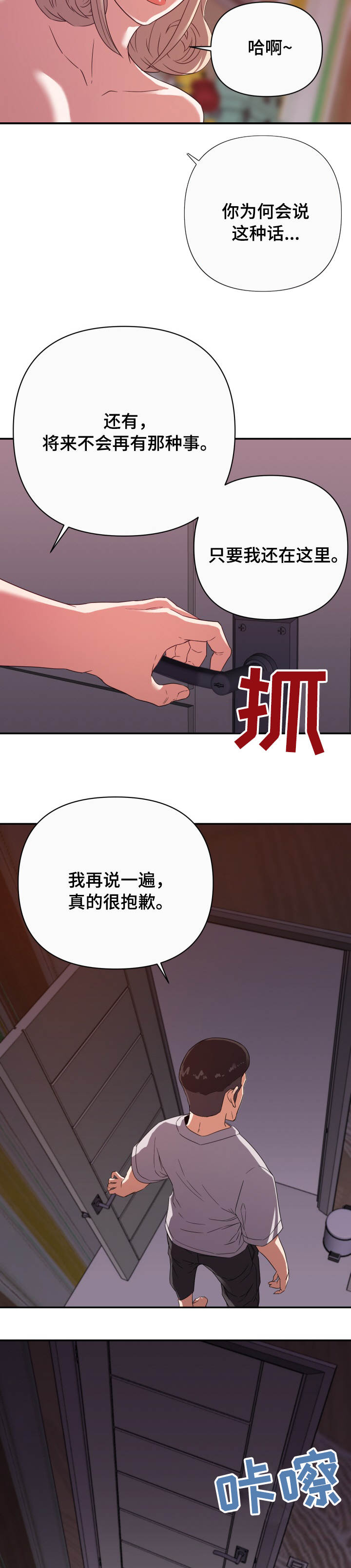 职场幻想莉莉丝怎么点火漫画,第22章：僵局1图