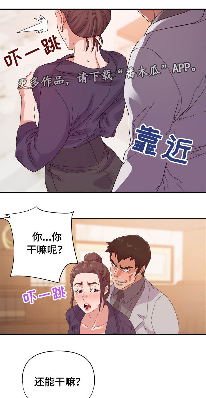 职场幻想莉莉丝怎么点火漫画,第35章：计划1图