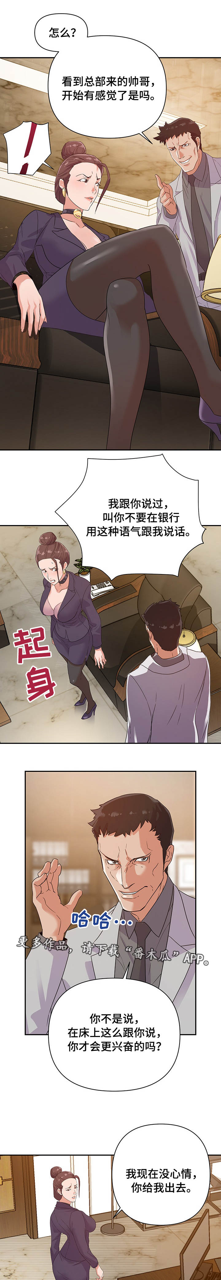 婚姻不幸福漫画,第9章：关系2图