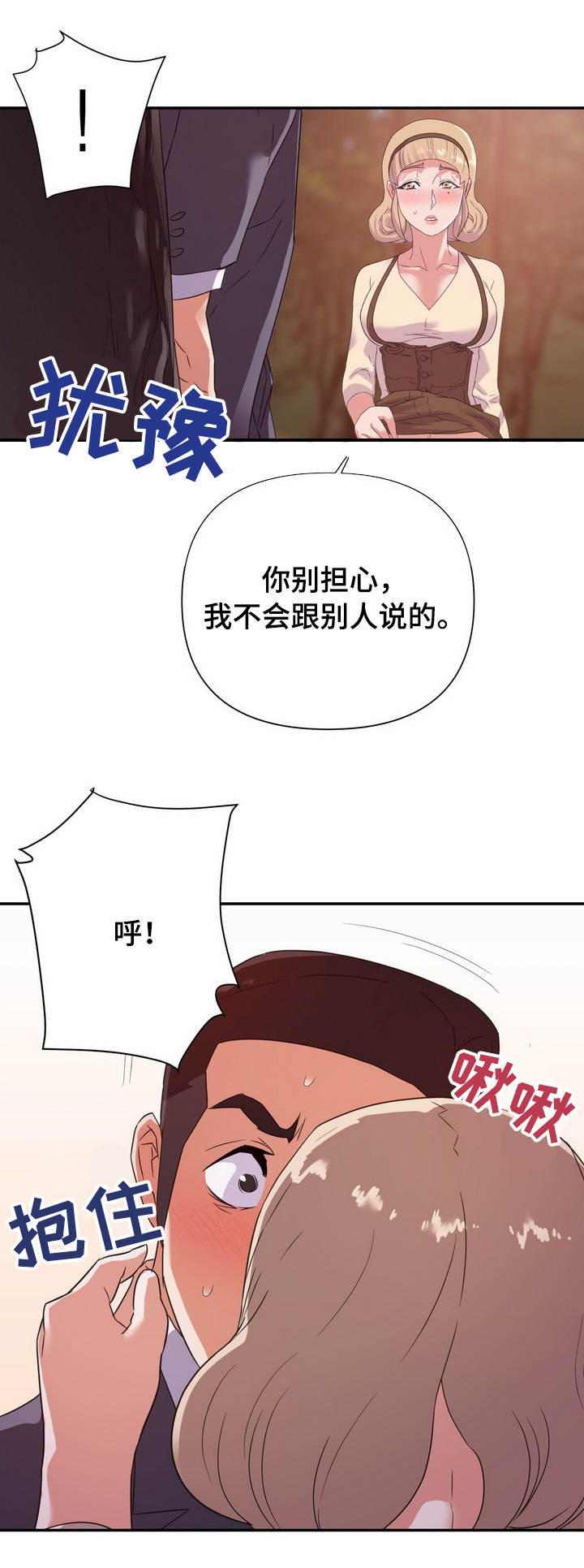 职场美女漫画,第31章：秘密1图