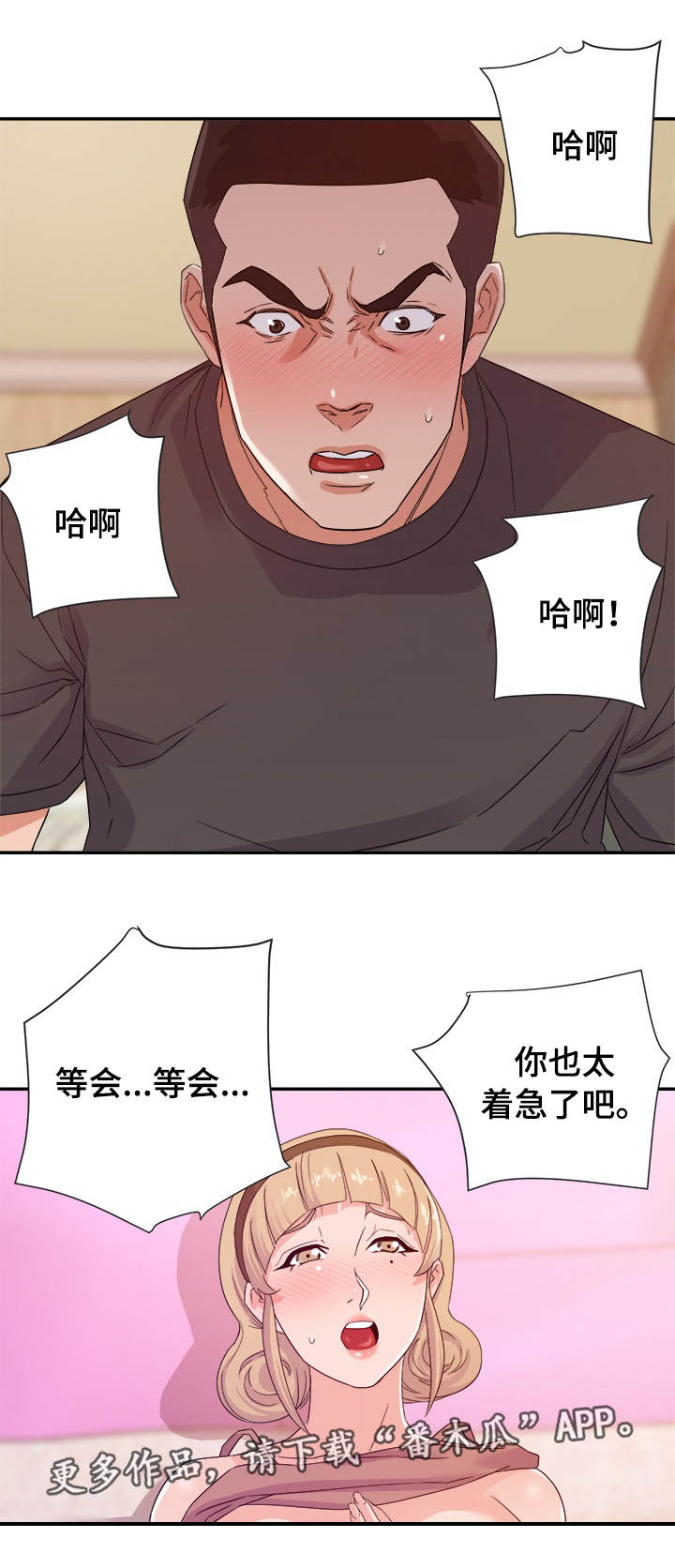 滑铁卢天气漫画,第33章：着急2图