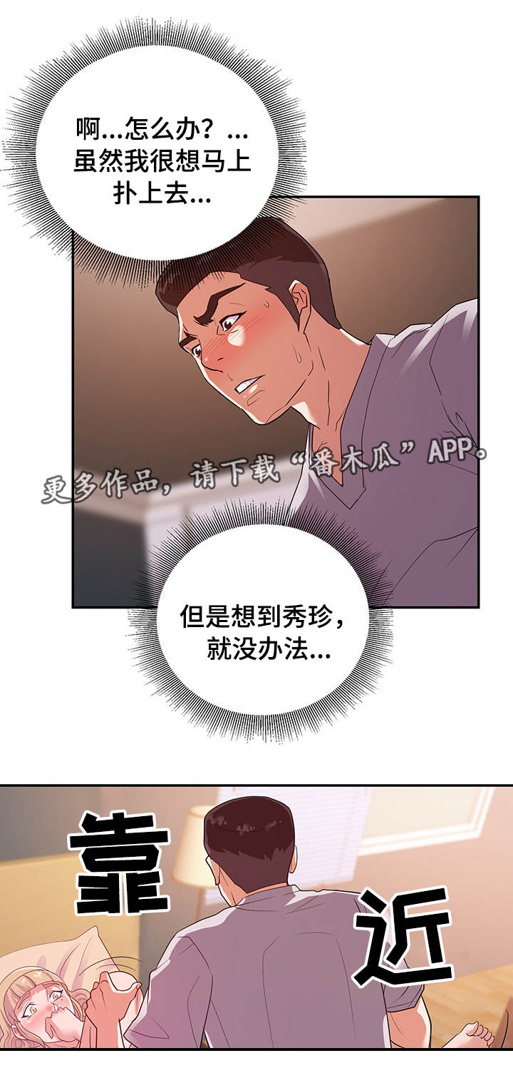 如何度过职场滑铁卢漫画,第39章：来电1图