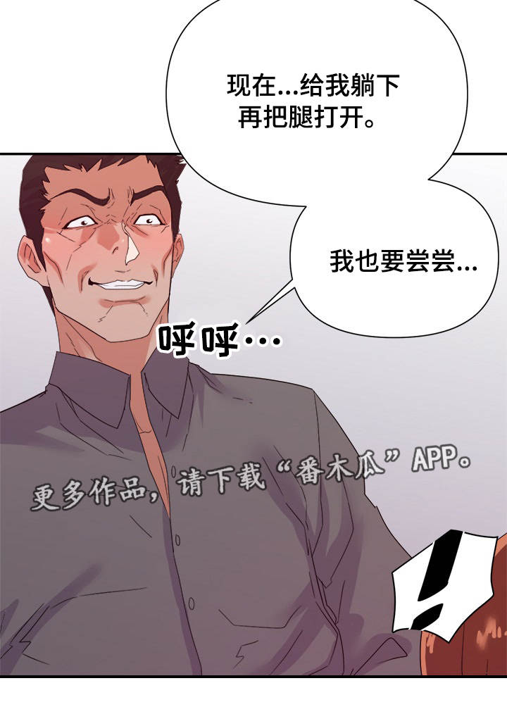 职场幻想全攻略漫画,第41章：忍耐2图