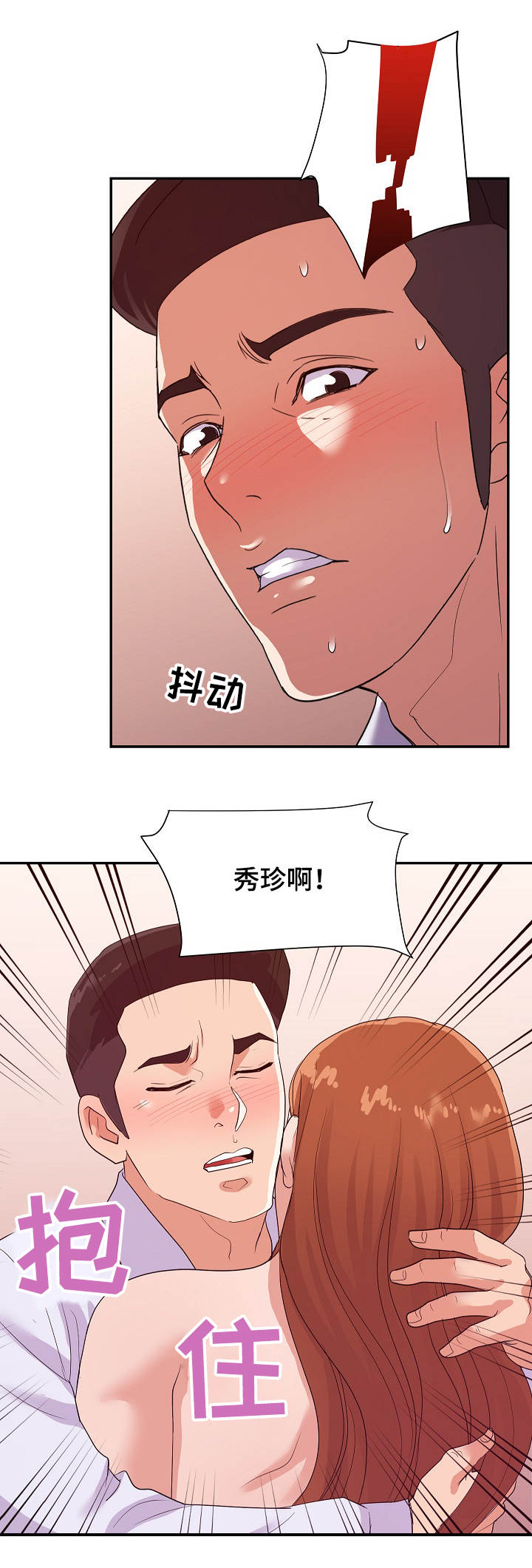 职场是个技术活心机女被开除漫画,第44章：最爱2图