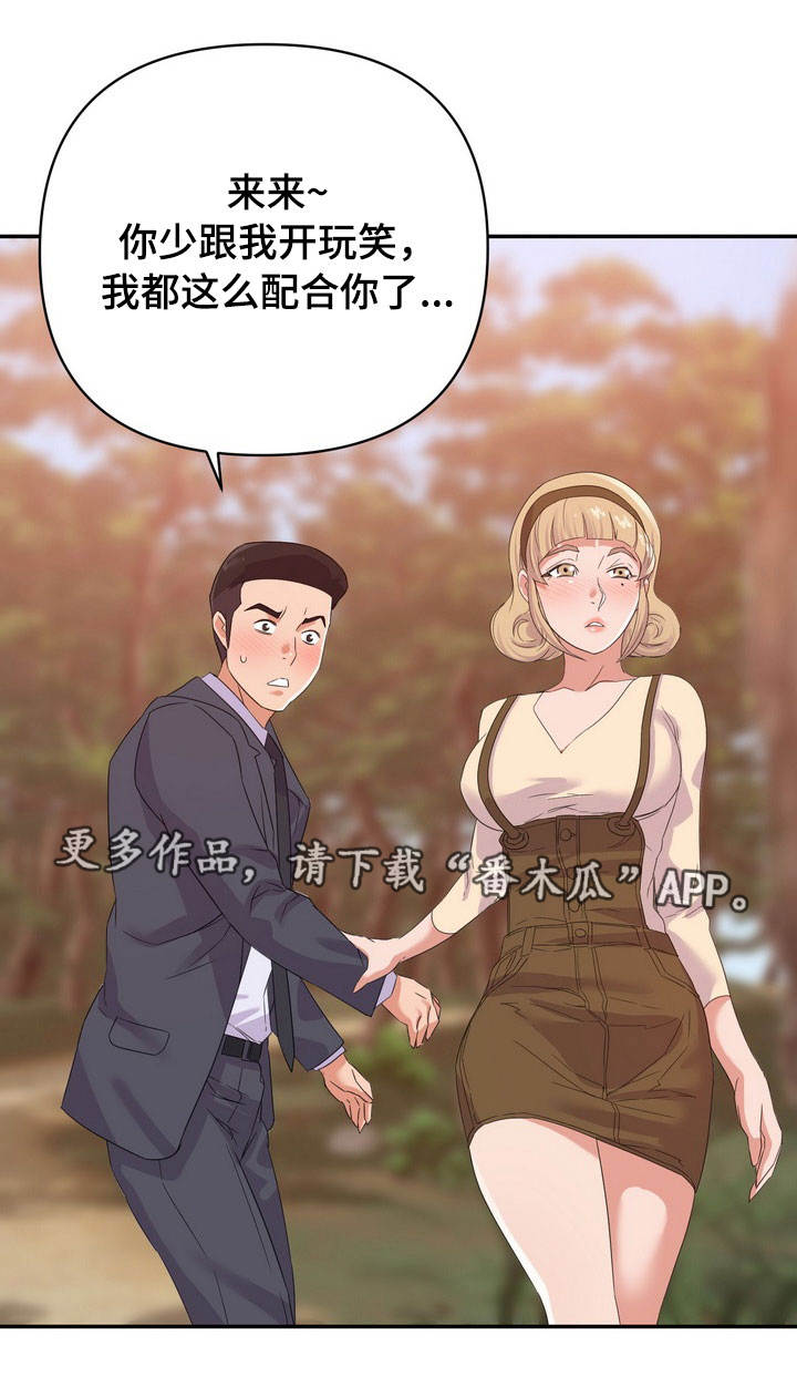 职场美女漫画,第31章：秘密1图