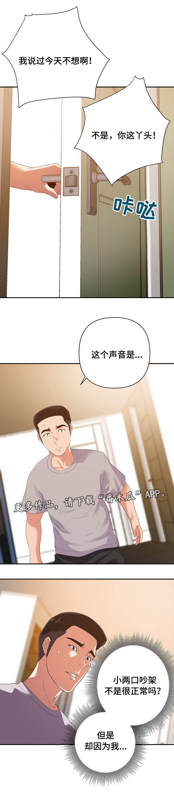 领克职场滑铁卢怎么样漫画,第18章：吵架1图