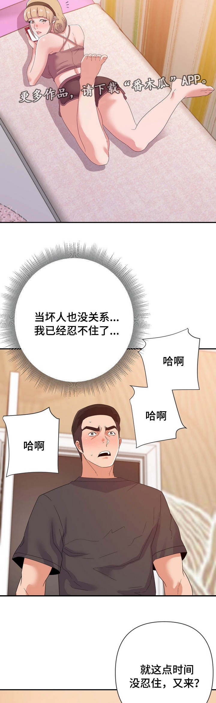 婚姻不幸福漫画,第33章：着急2图