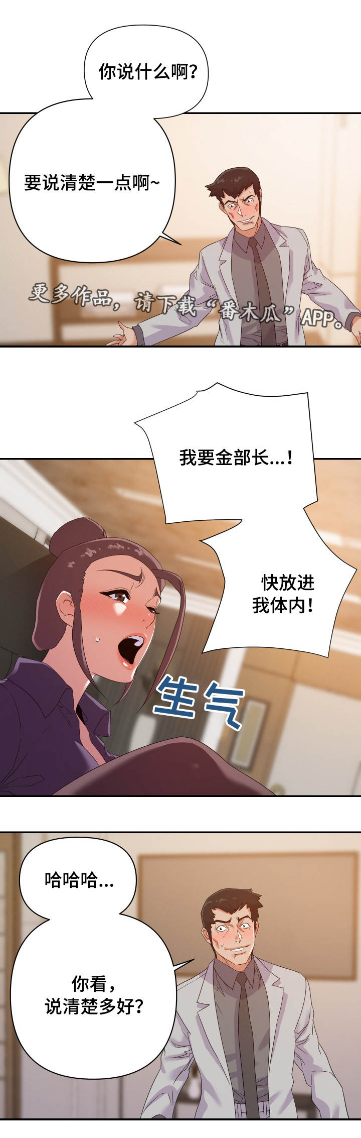 职场的滑铁卢是什么漫画,第35章：计划1图