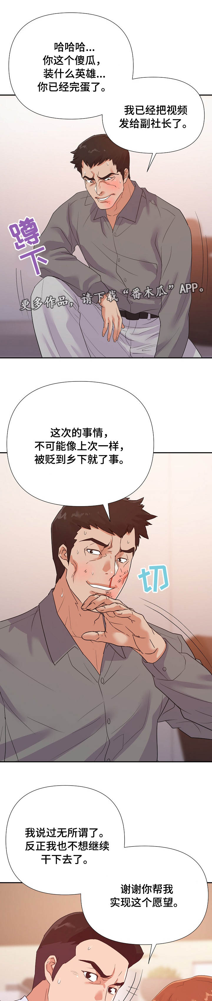 职场滑铁卢的案例漫画,第43章：承诺2图