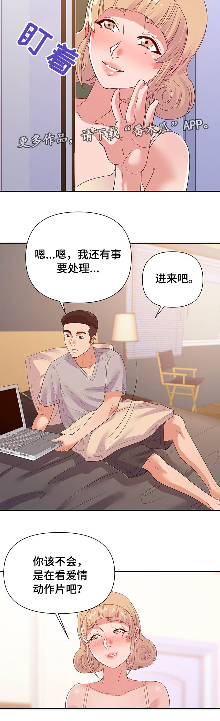 职场pua漫画,第39章：来电2图