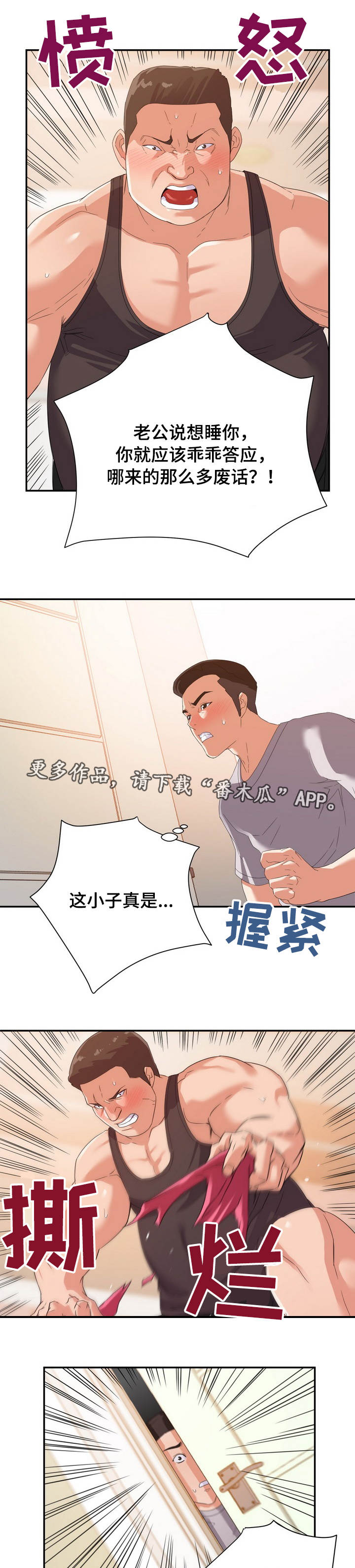 初入职场的滑铁卢漫画,第18章：吵架2图