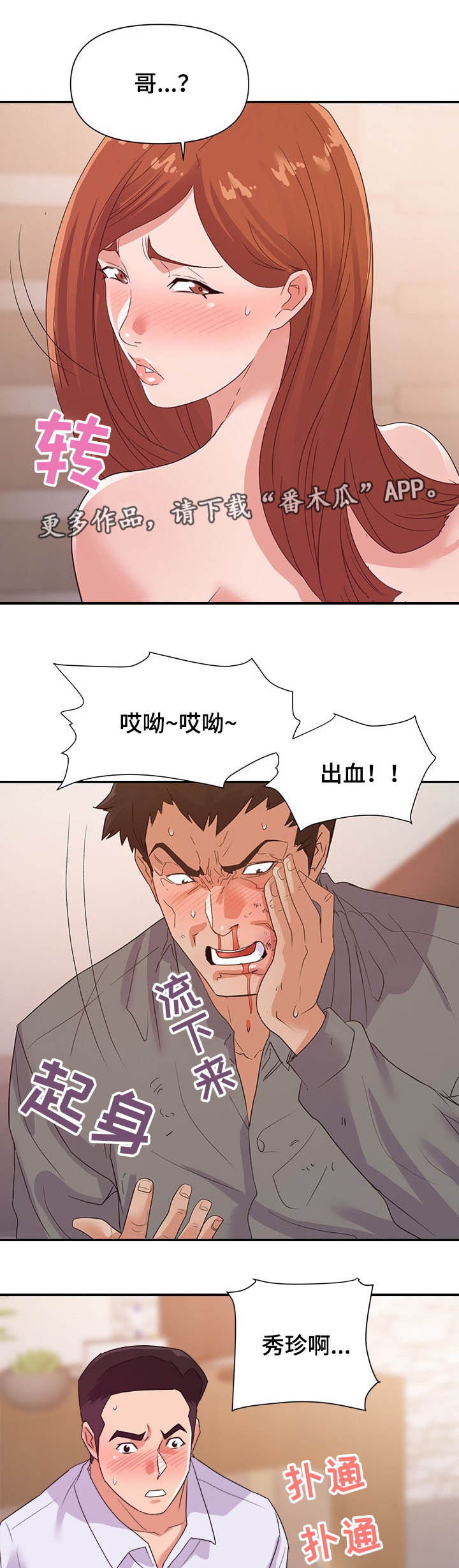 滑铁卢什么意思漫画,第43章：承诺2图