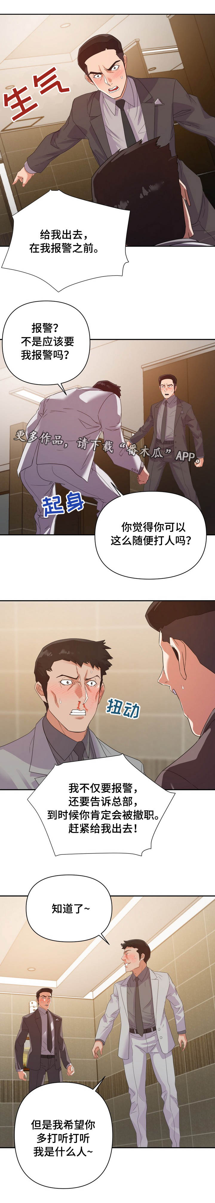 职场幻想莉莉丝事件1怎么触发漫画,第14章：帮忙1图