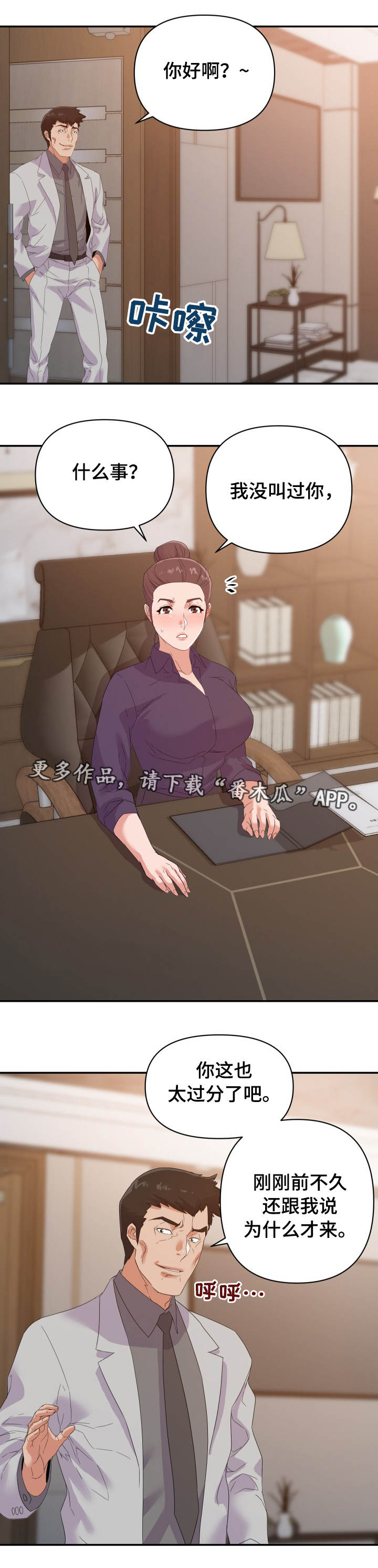 职场美女漫画,第34章：报复1图