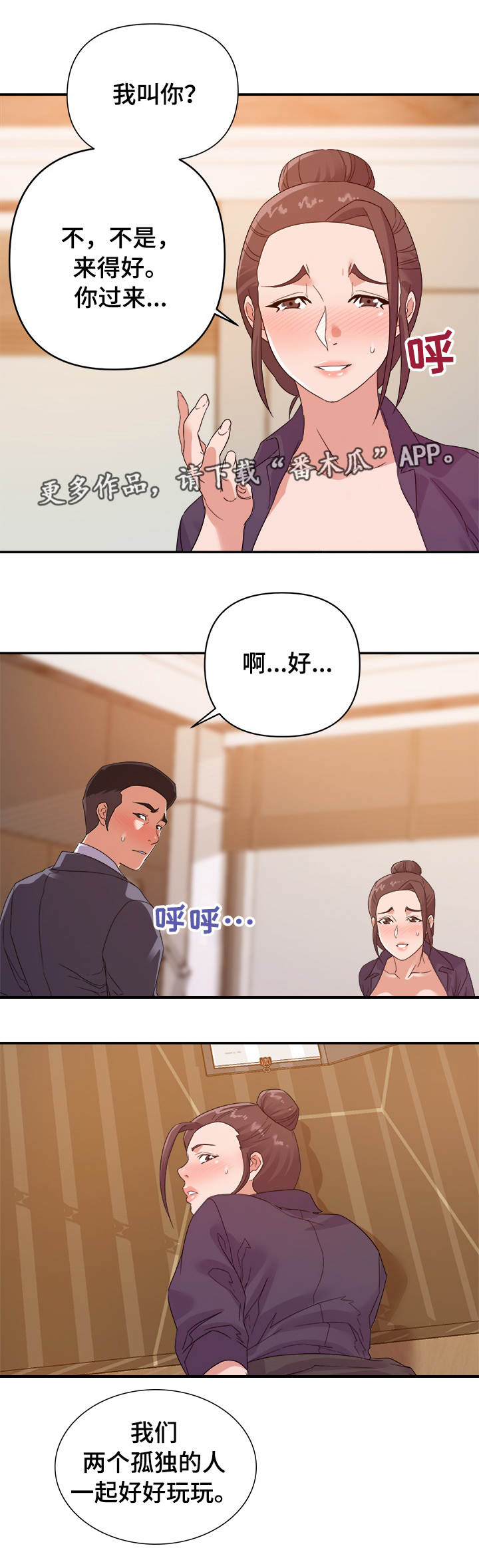 职场美女漫画,第36章：偷拍2图