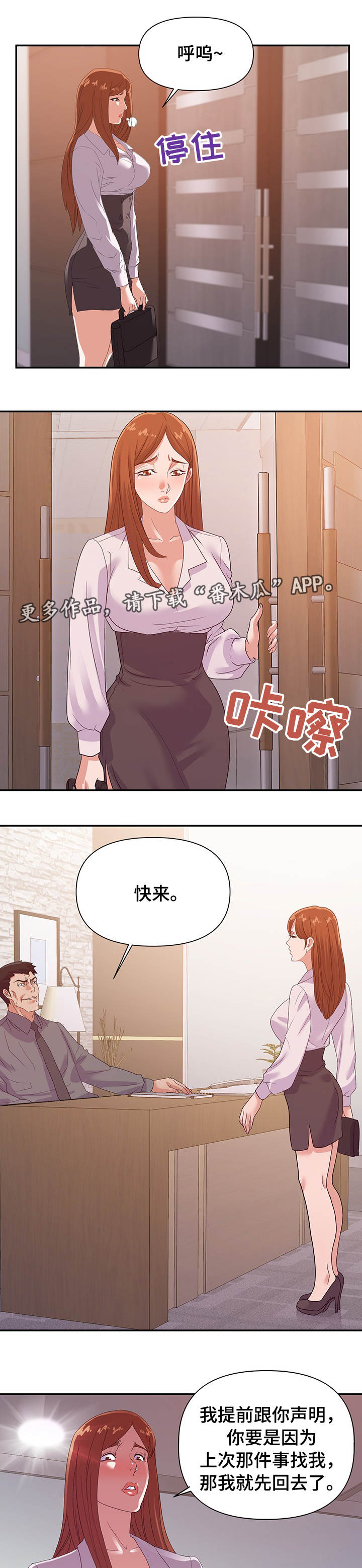 职场美女漫画,第38章：视频1图