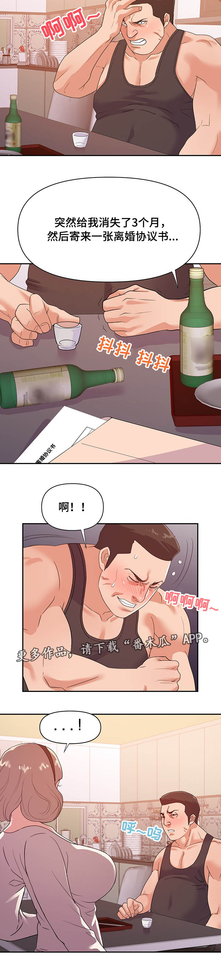 婚姻不幸福漫画,第47章：终章2图