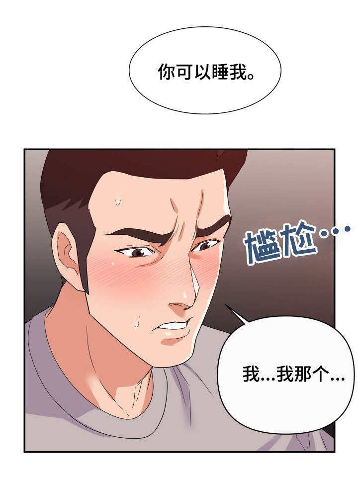 遭遇职场滑铁卢2漫画,第22章：僵局1图