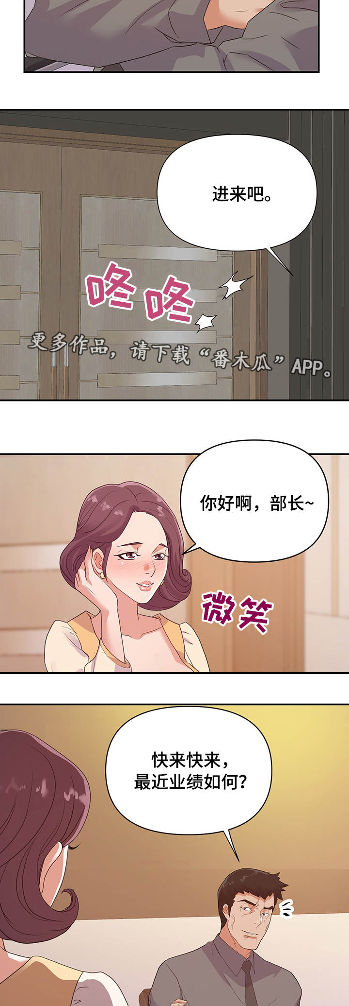 职场美女漫画,第37章：准备2图