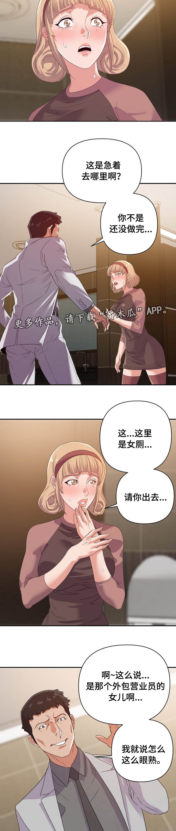 领克职场滑铁卢怎么样漫画,第13章：一样1图