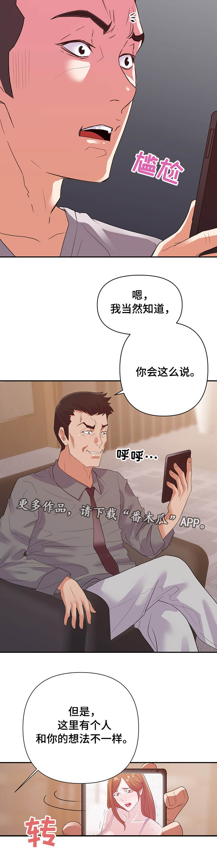 遭遇职场滑铁卢2漫画,第40章：威胁1图