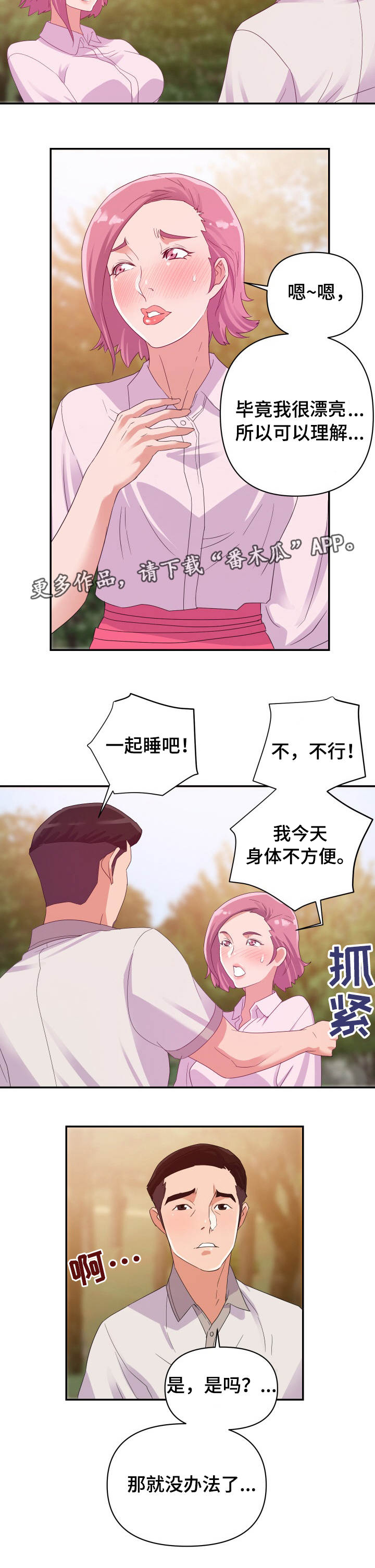 职场幻想漫画,第5章：发现1图