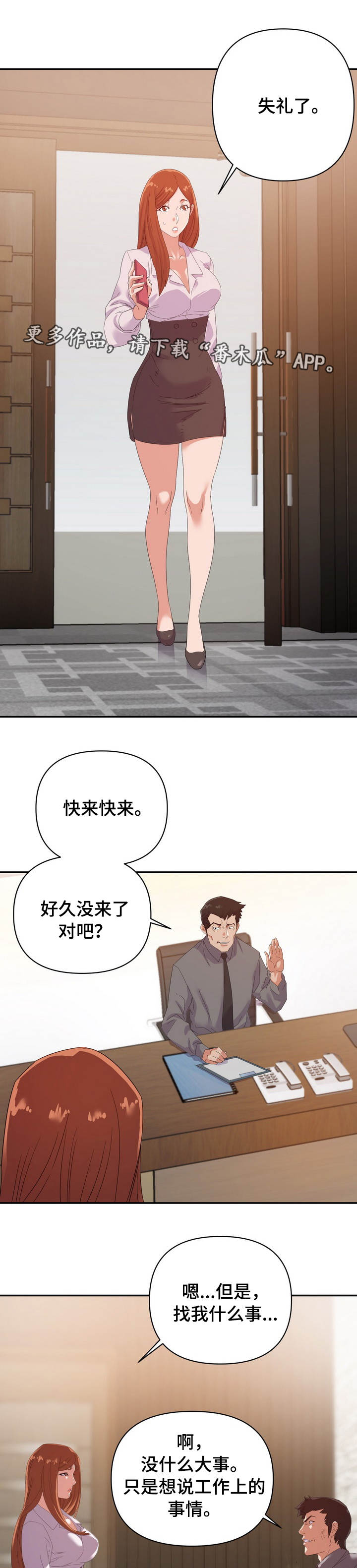 职场花途小说全文免费阅读漫画,第26章：意外2图