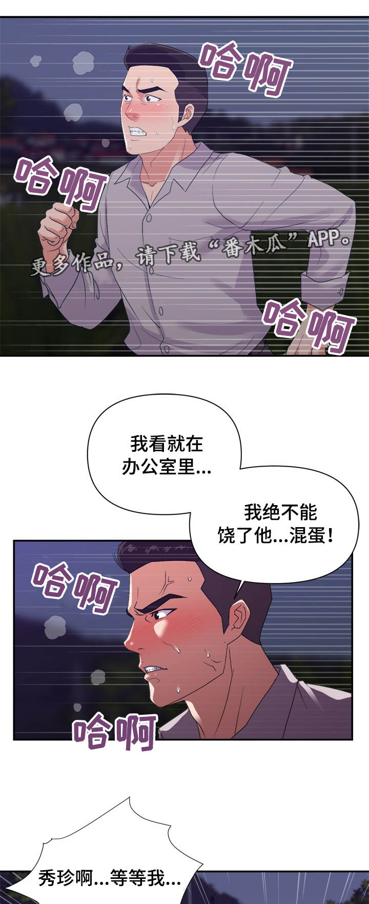 遭遇职场滑铁卢2漫画,第41章：忍耐1图