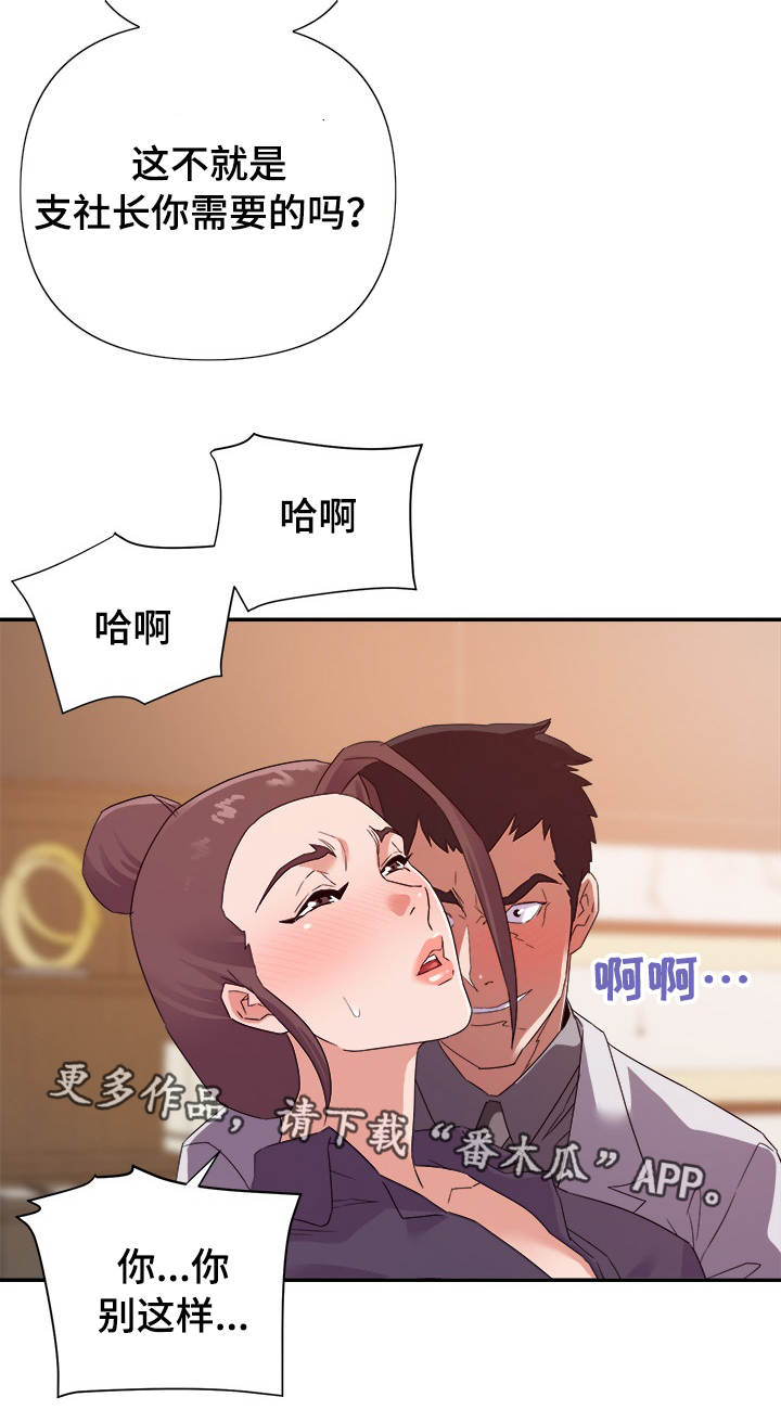 职场幻想莉莉丝怎么点火漫画,第35章：计划2图