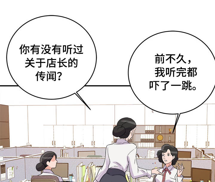 职场幻想最新版本漫画,第1章：降职1图