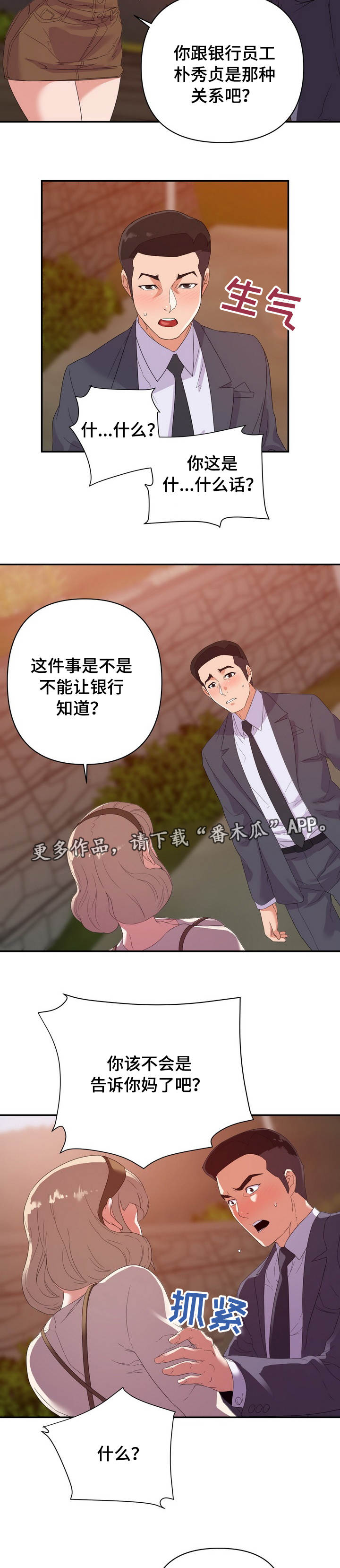 职场滑铁卢的意思漫画,第30章：打赌1图