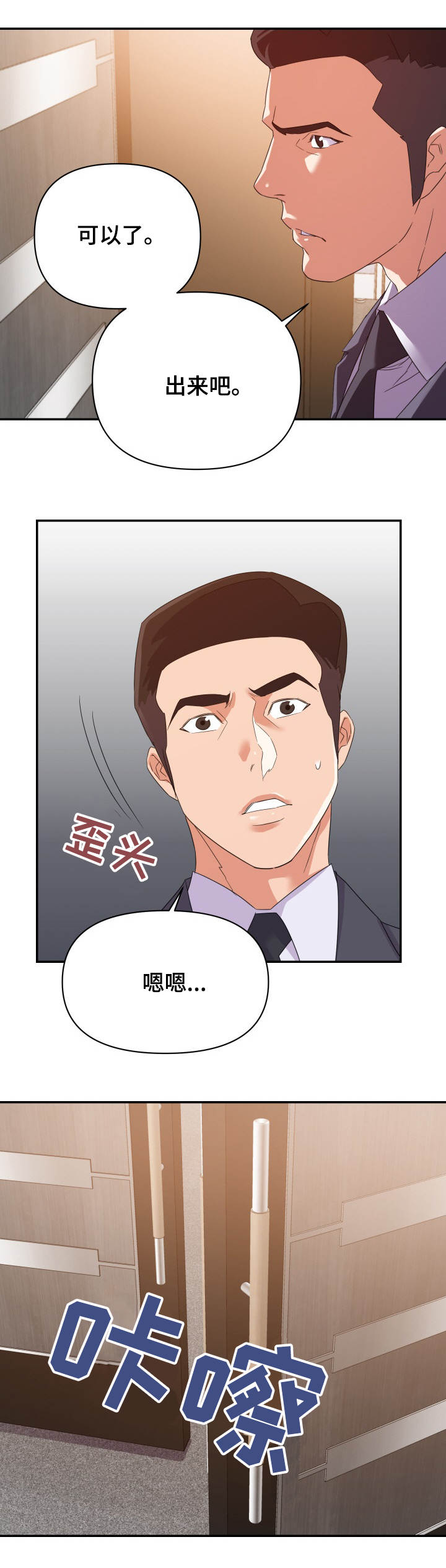 职场滑铁卢的案例漫画,第28章：来人2图