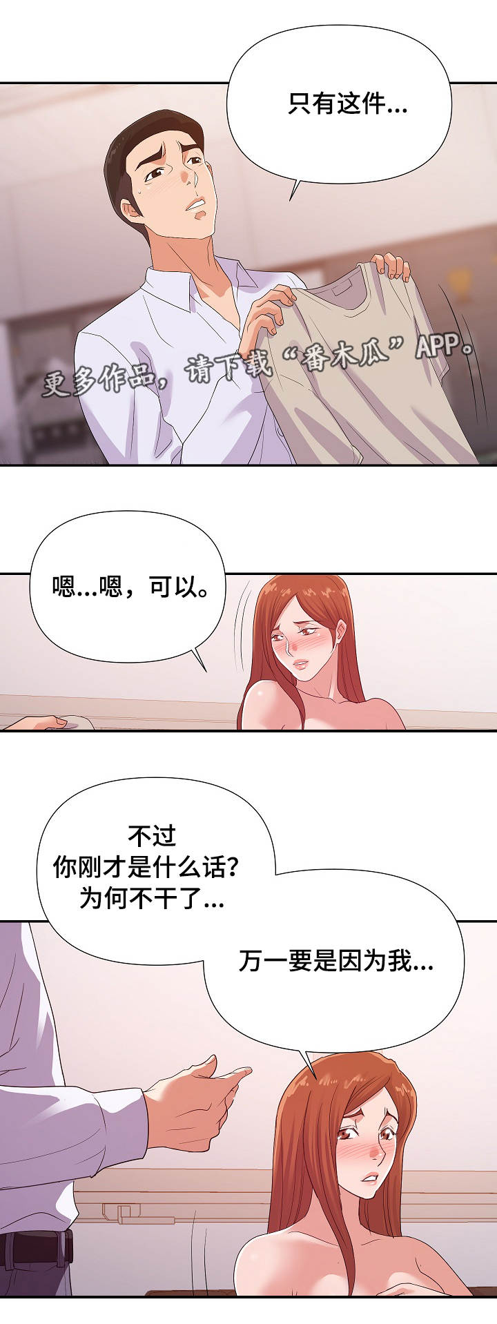 婚姻不幸福漫画,第44章：最爱2图