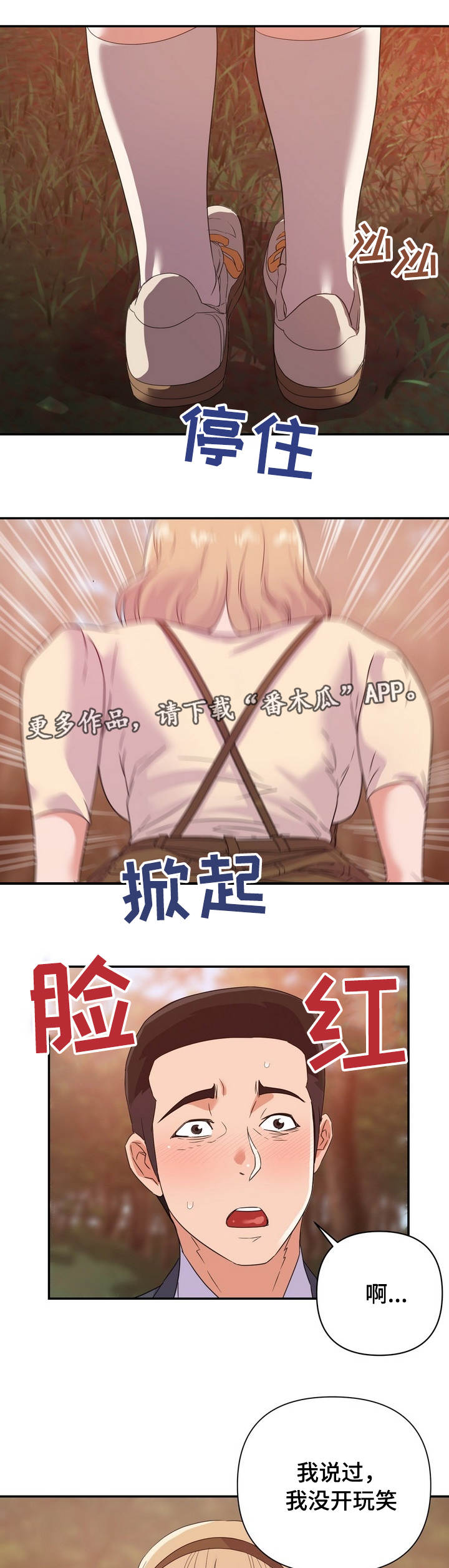 职场美女漫画,第31章：秘密2图