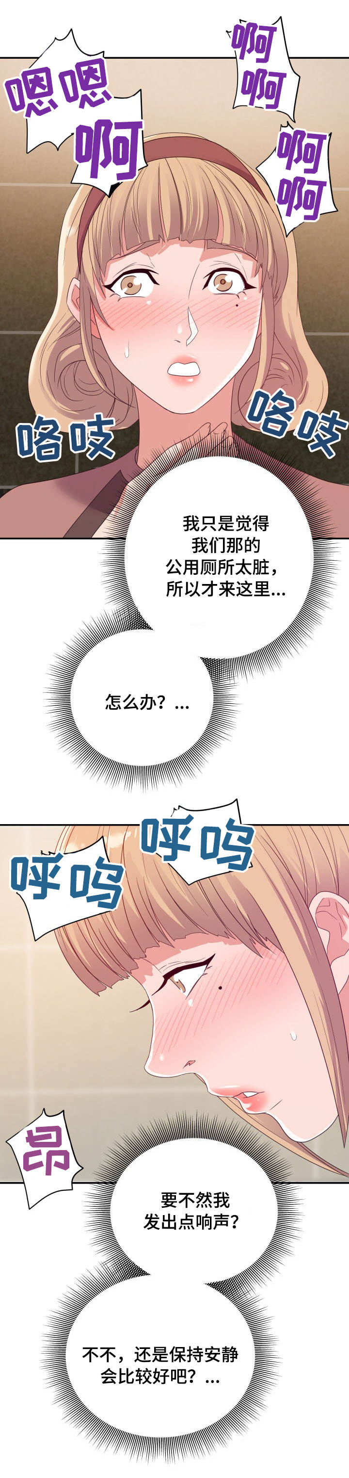 职场美女漫画,第11章：隔间1图