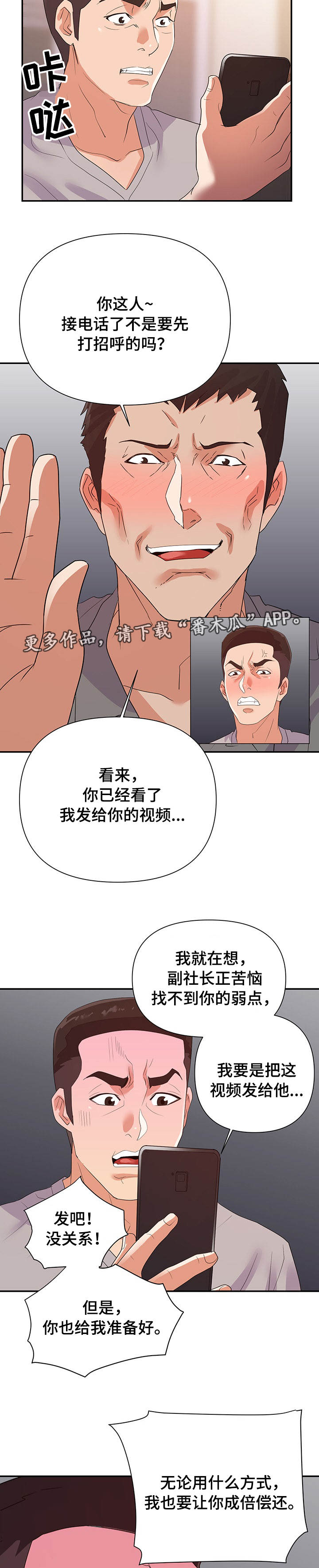 遭遇职场滑铁卢2漫画,第40章：威胁2图