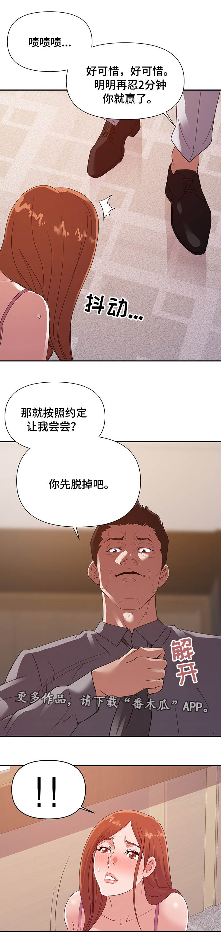 职场幻想全攻略漫画,第41章：忍耐1图