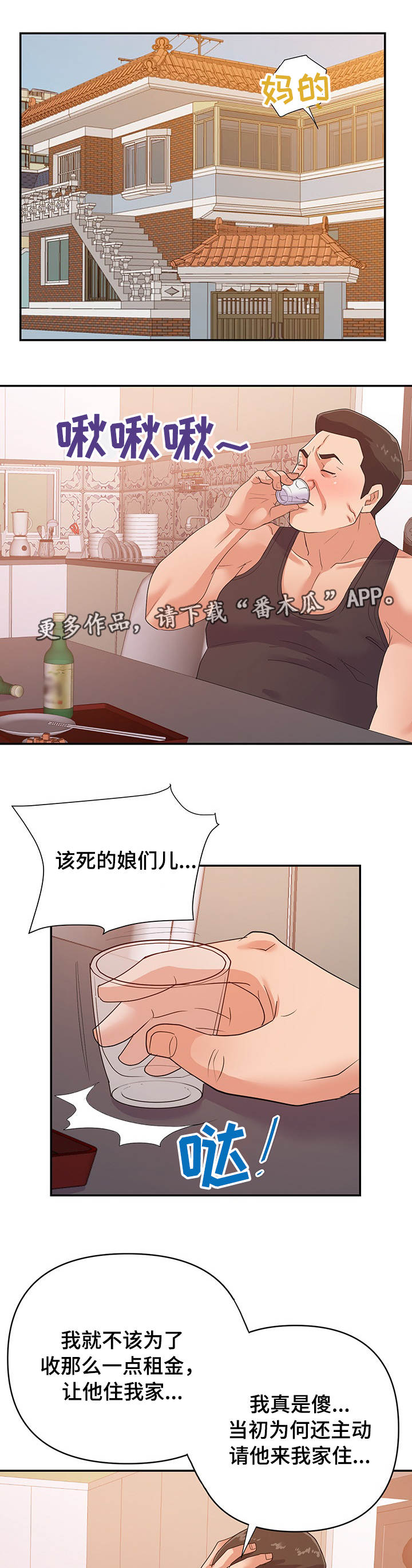 婚姻不幸福漫画,第47章：终章1图