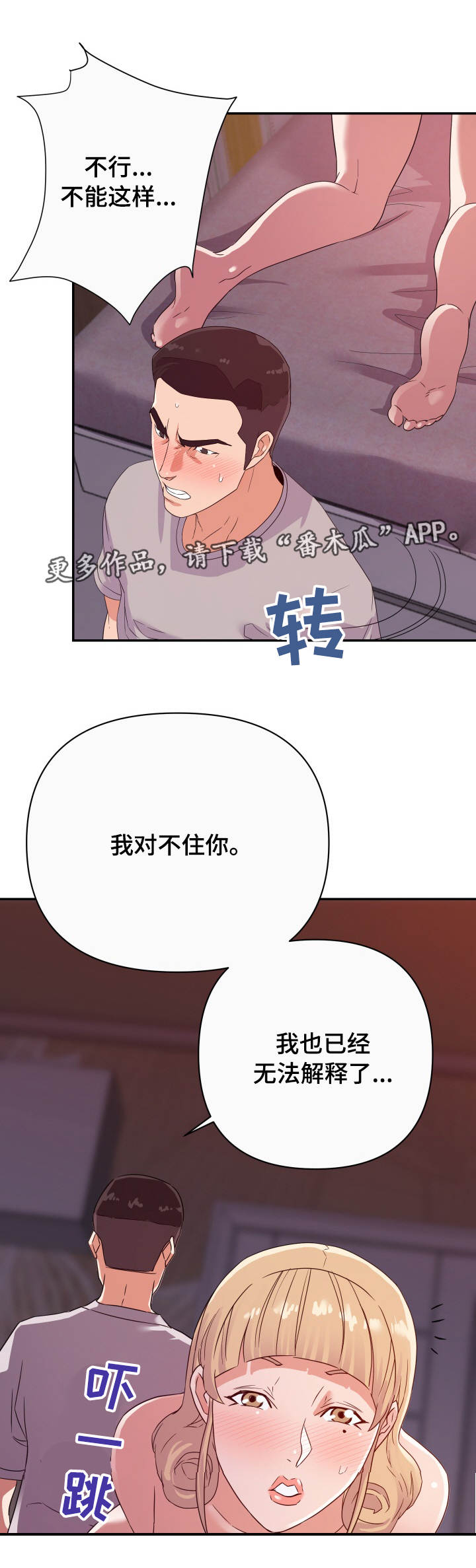 遭遇职场滑铁卢2漫画,第22章：僵局2图