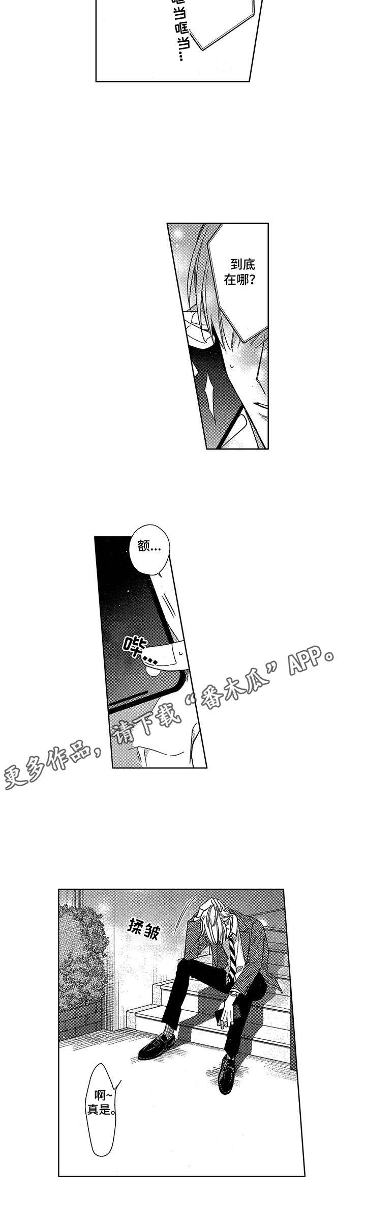 想跟我好漫画,第21章：表白1图