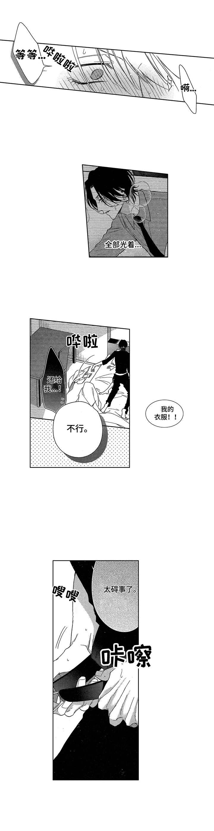 想跟我干架漫画,第22章：无关紧要2图