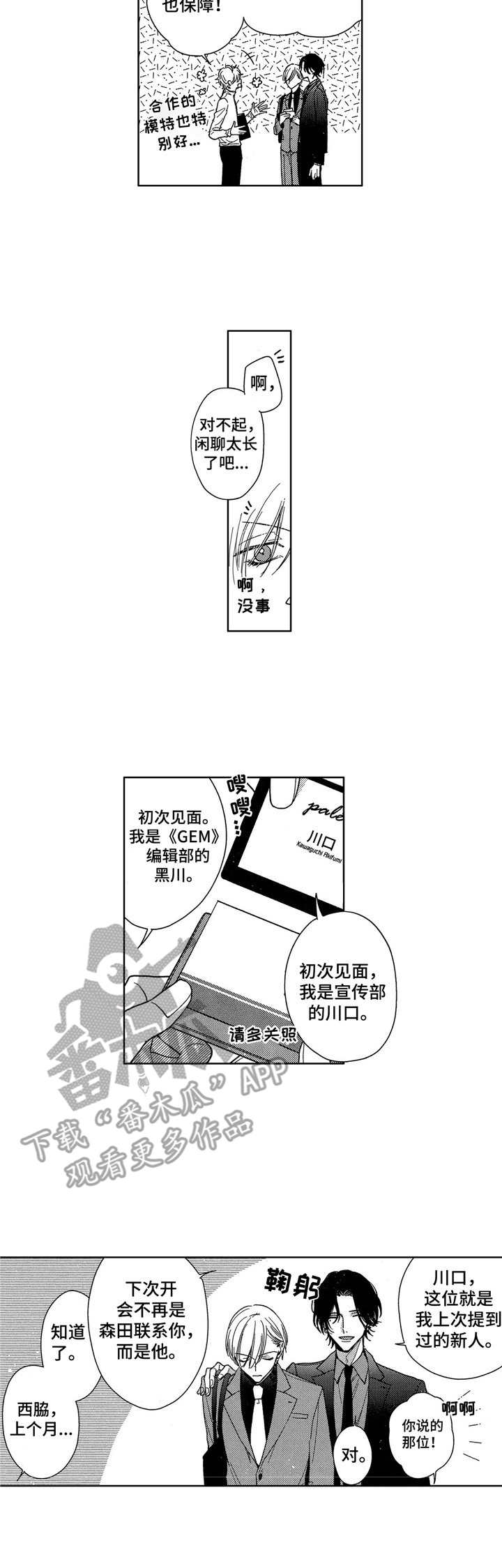 想跟我约会吗动漫漫画,第6章：跑腿2图