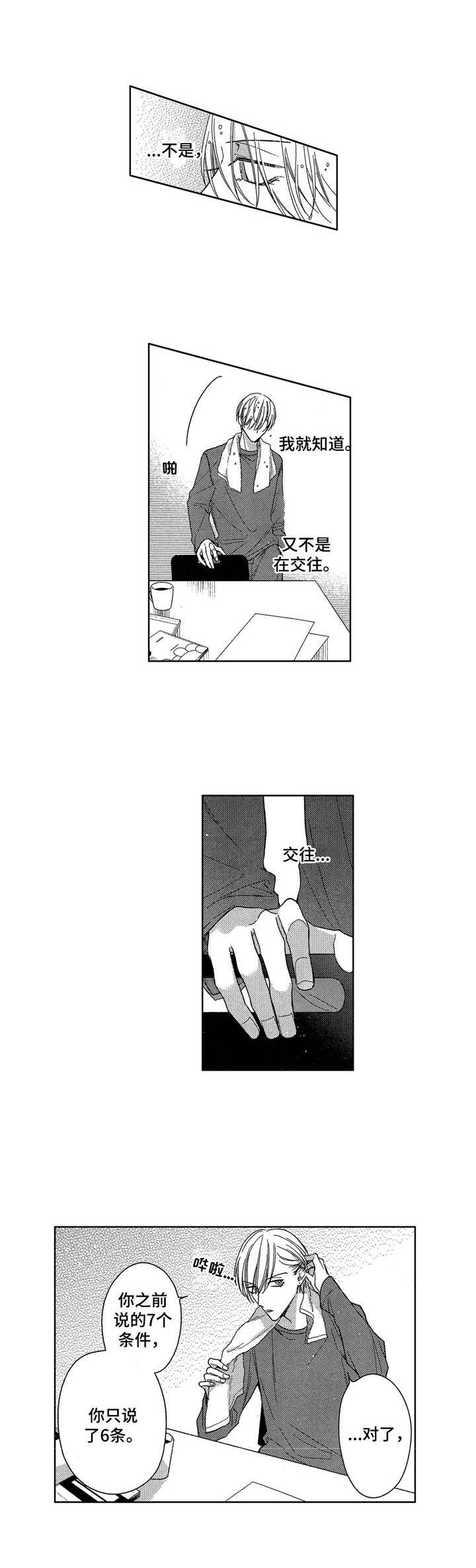 想跟我做朋友吗用英语怎么说漫画,第15章：前女友1图