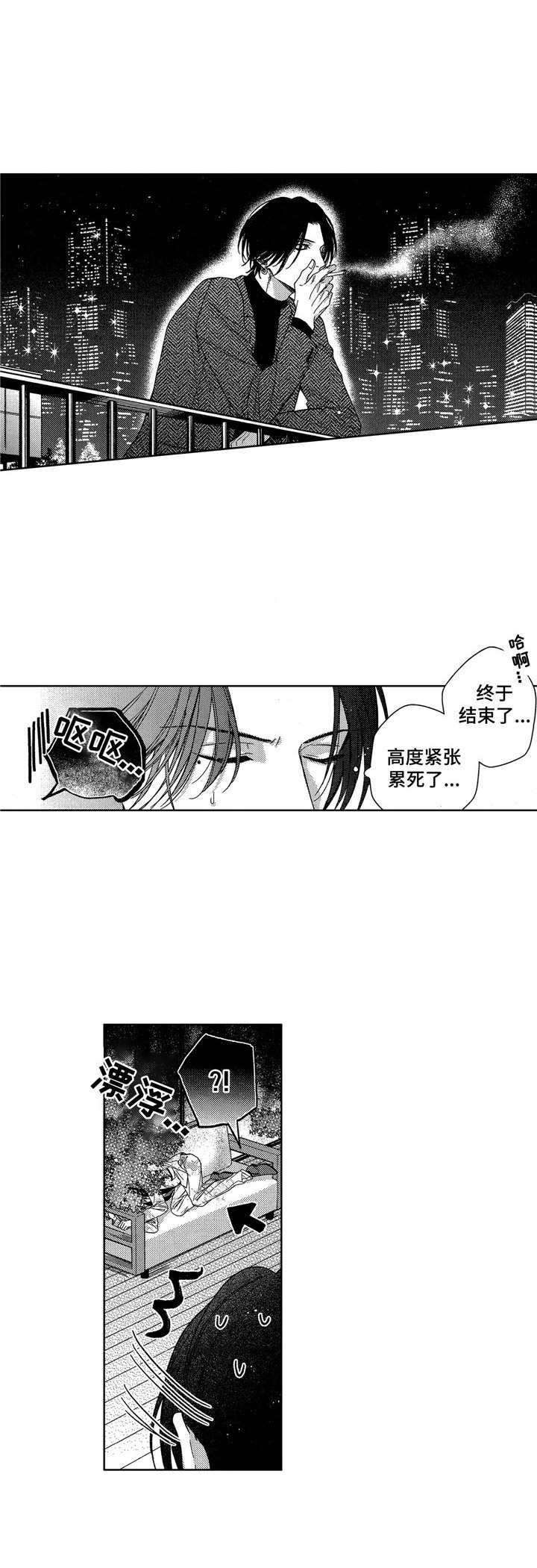 想跟我约会吗画涯漫画,第2章： 醉倒1图