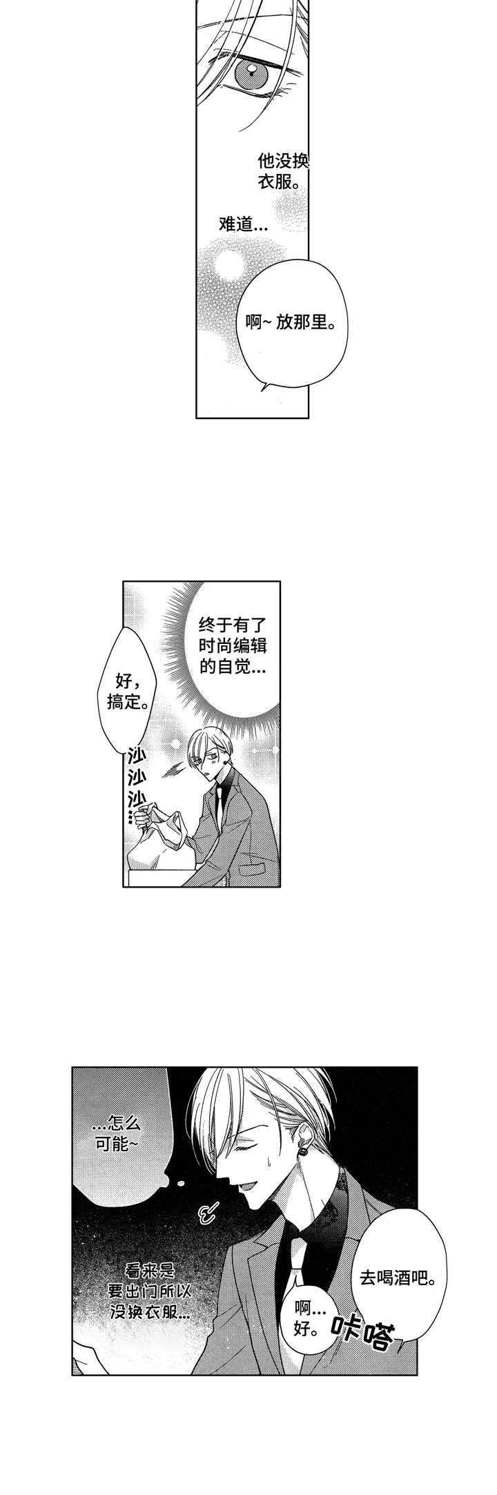 想跟我约会吗漫画,第7章：牌子2图