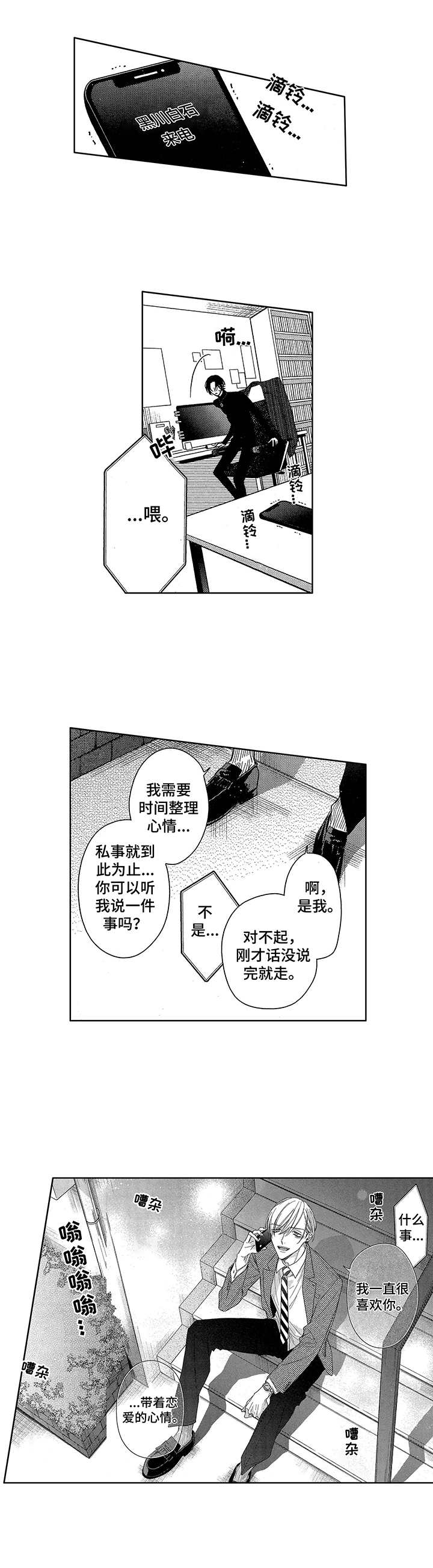 想跟我一起去买吃的漫画,第21章：表白2图