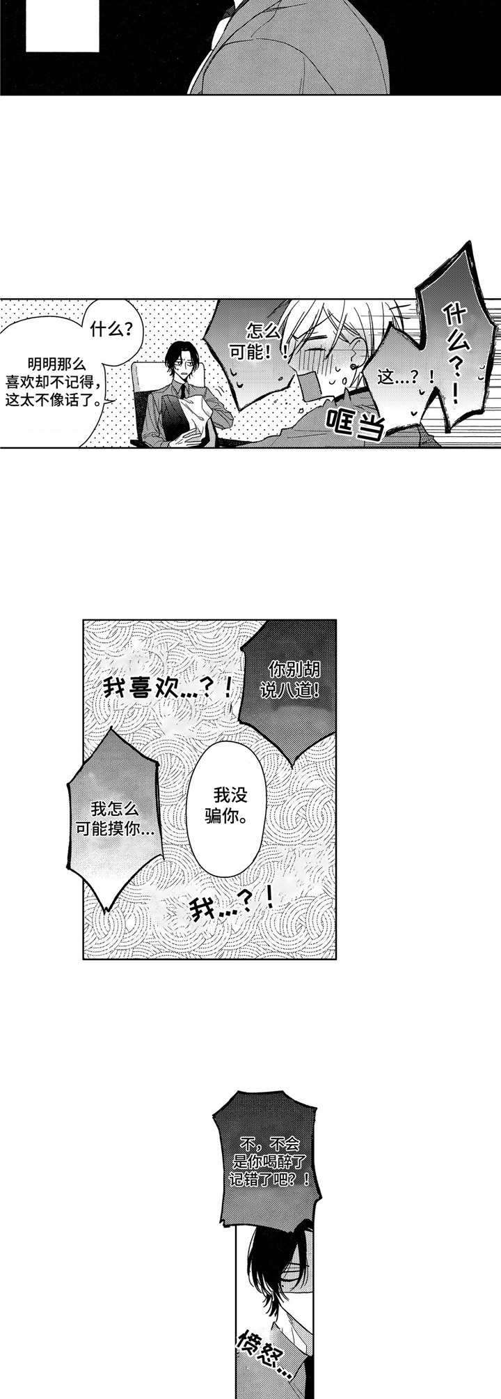 想跟我约会吗漫画下拉式漫画,第8章：条件2图