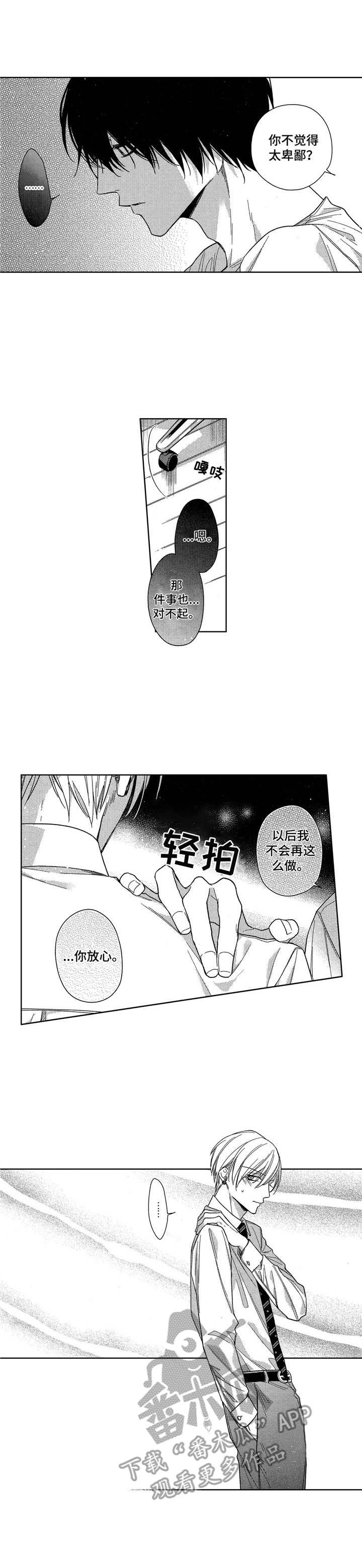 想跟我最想见的朋友见个面是什么歌漫画,第9章：道歉2图