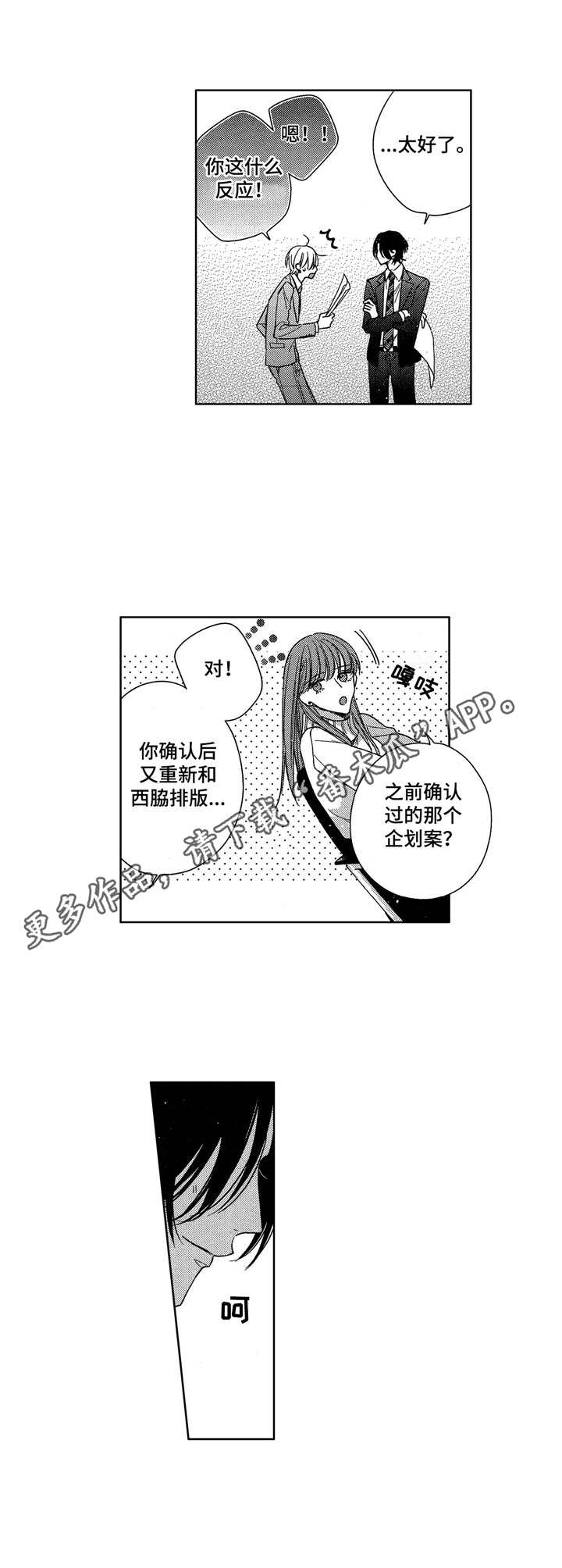 想跟我干架漫画,第17章：策划案2图